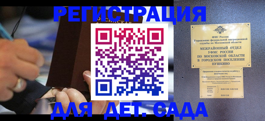 прописка ребенка в Удомле